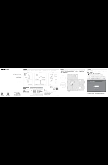 TP-LINK TL-R4010GP-AC V1.0